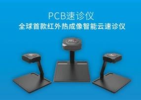 火了！這款PCB檢測儀器相關(guān)抖音視頻點贊量超40萬