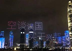 創(chuàng)新驅(qū)動(dòng)，見(jiàn)“圳”發(fā)展|致敬深圳特區(qū)建立40周年